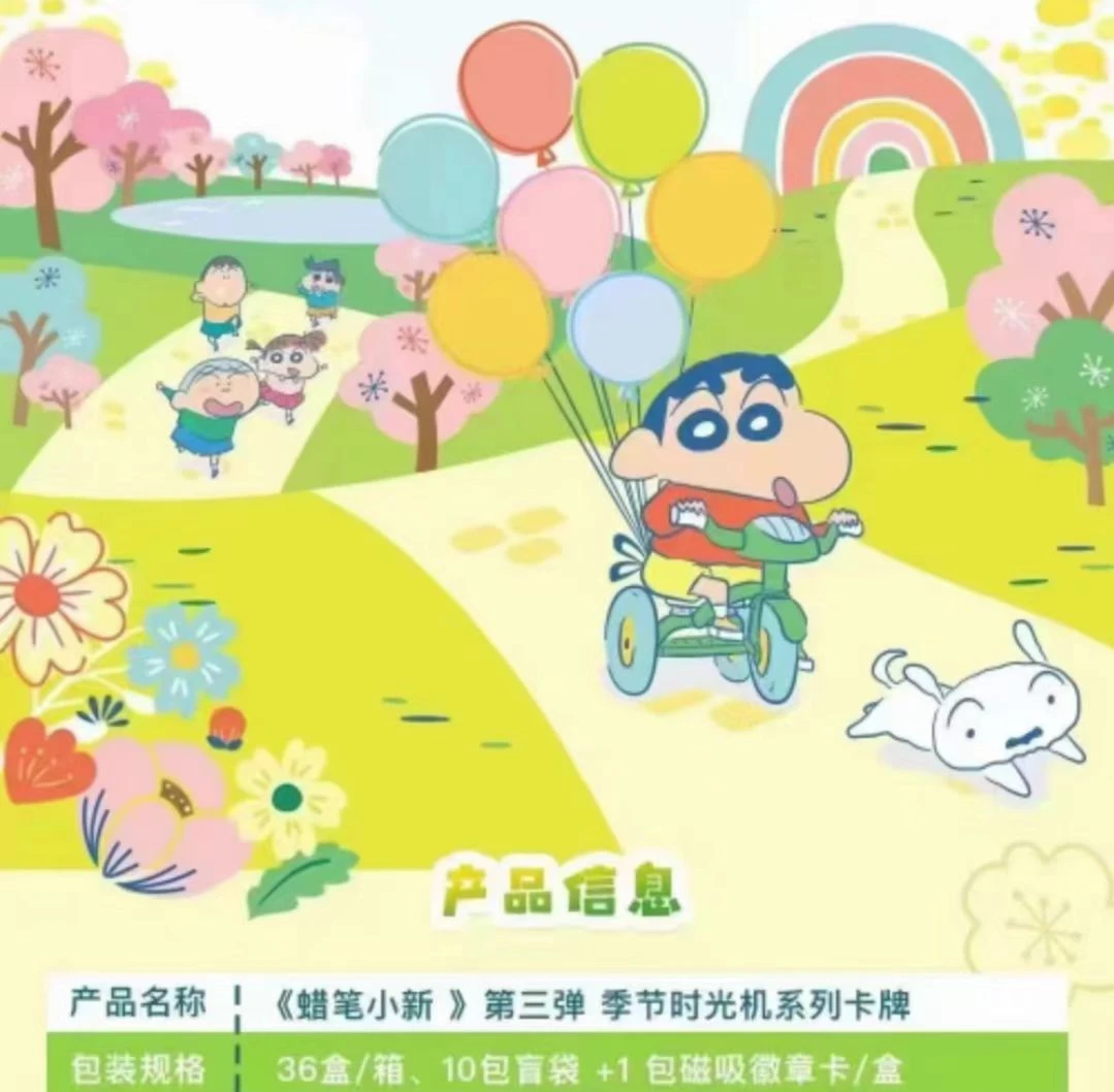 【散包】万乐卡 蜡笔小新第三弹 季节时光机收藏卡 卡牌盲盒（代拆）