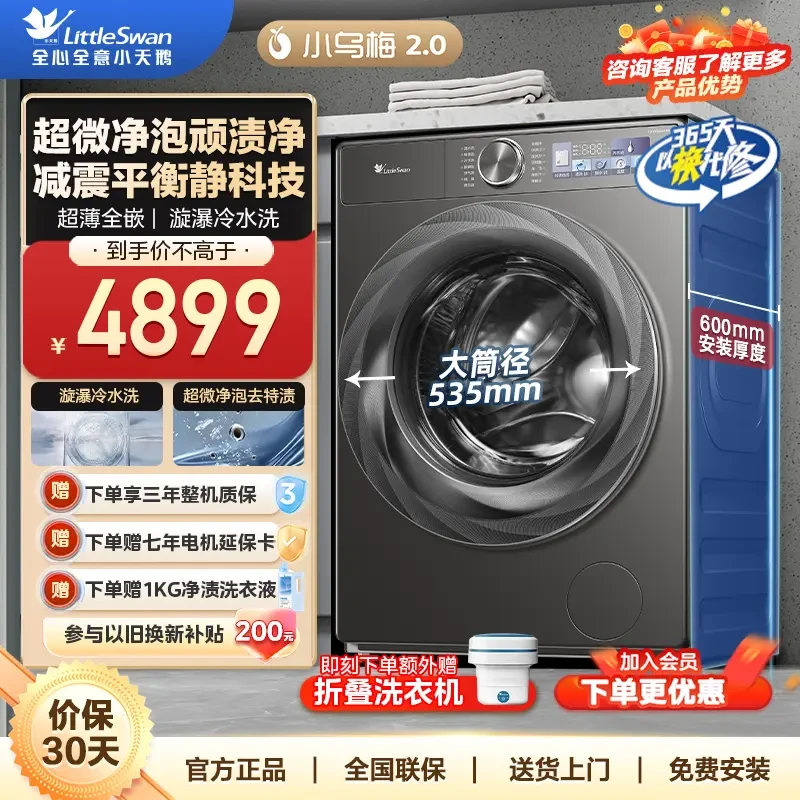 【小乌梅2.0】小天鹅新品TD100S83PRO超薄大容量10公斤洗烘一体