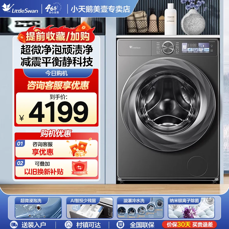 【小乌梅2.0】小天鹅TG100S83PRO单洗滚筒新品升级超薄大容量洗衣机