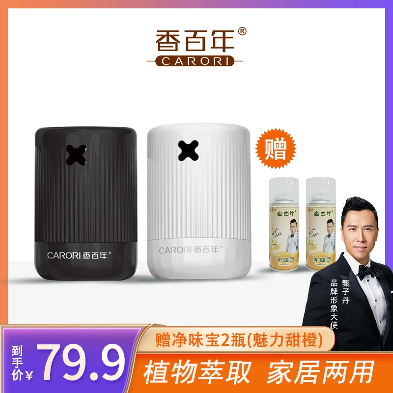 香百年艾克斯车载香薰汽车用品清新除味大容量除甲醛持久留香【XY】