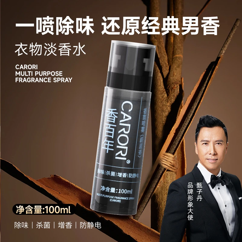 CARORI/香百年除味杀菌液体衣物车载居家多功能持久香氛喷雾香水
