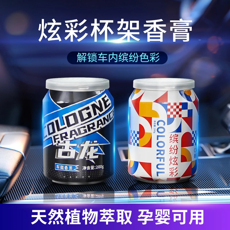 香百年迷你车用炫彩杯架车载香膏汽车提神持久祛除异味大容量D