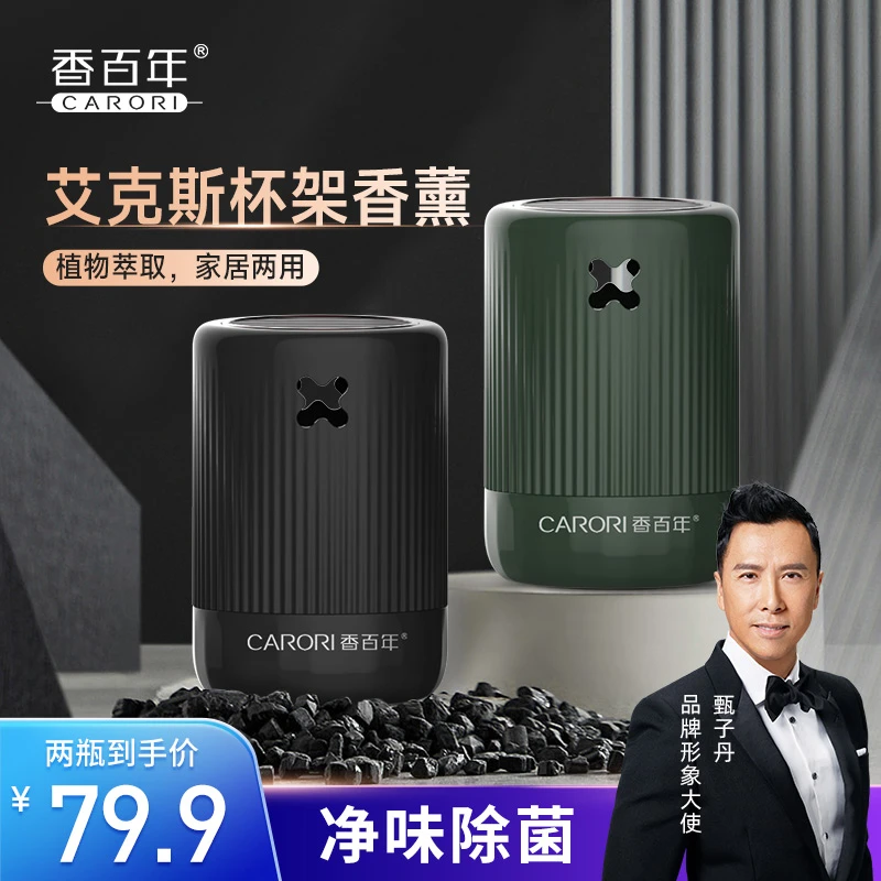 香百年艾克斯车载香薰法国香料清新除味大容量持久清香车内香氛D