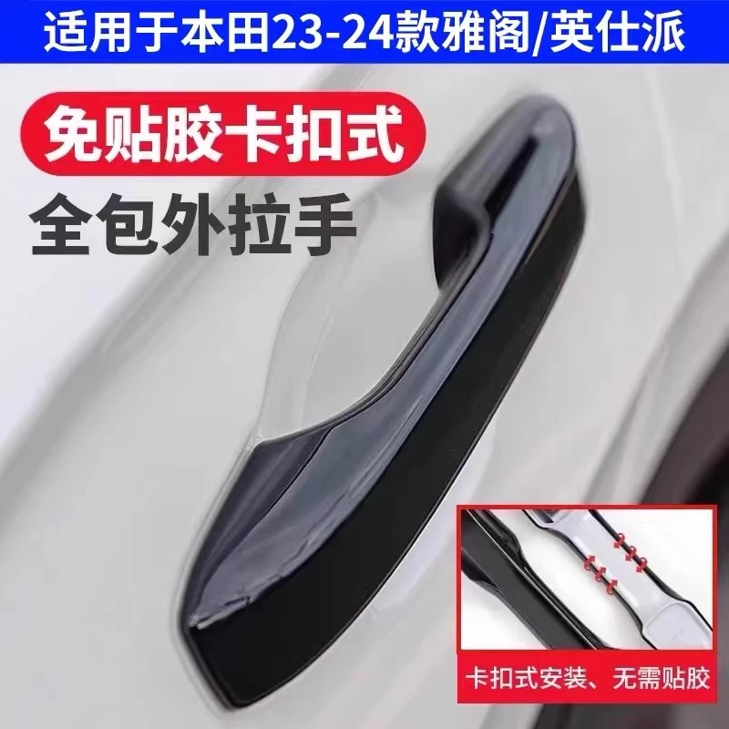 适用于18-23款雅阁英仕派门碗拉手保护罩贴黑升级十一代雅阁改装