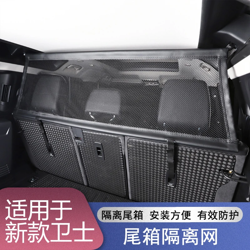 适用20-24款路虎新卫士110后备箱行李网安全隔离内饰专用改装配件