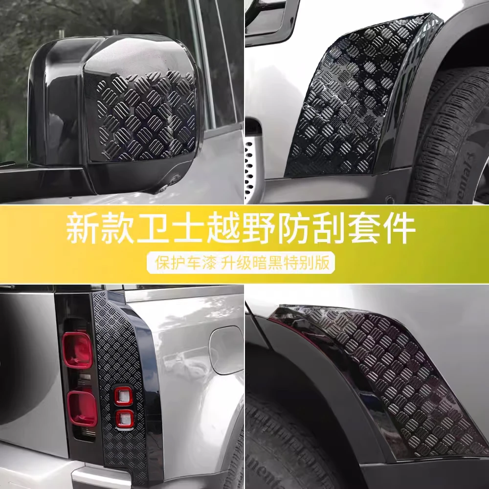 适用20-24款路虎新卫士保险杠尾灯后视镜后护板防刮套件越野改装