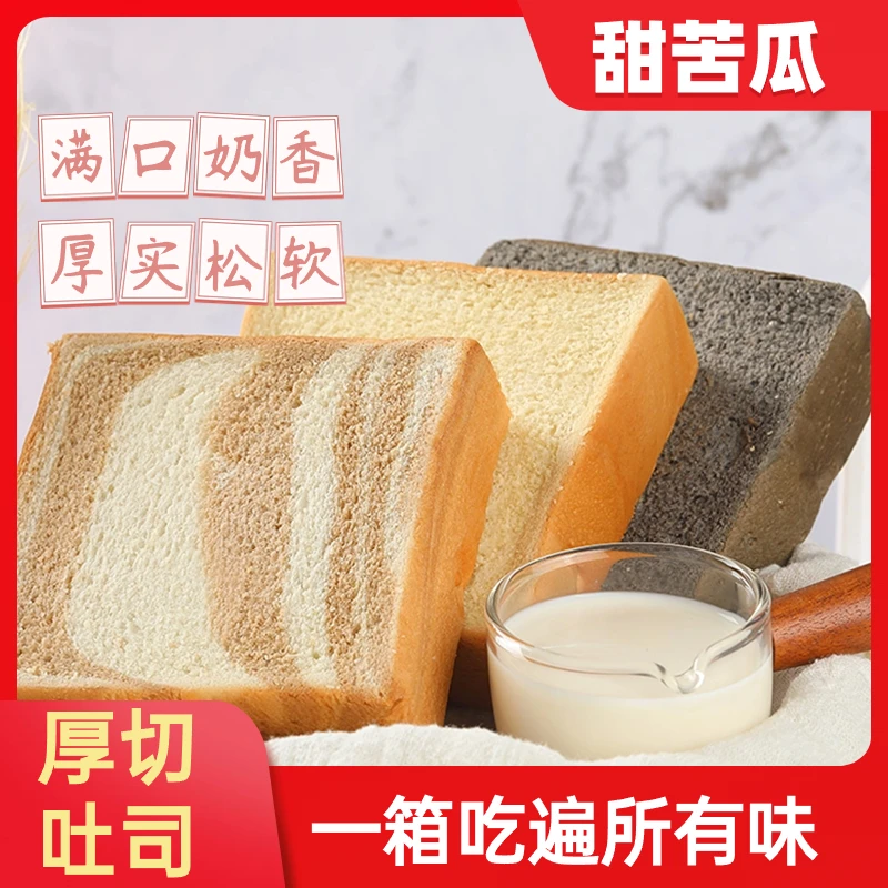 甜苦瓜厚切吐司面包多口味整箱早餐切片代餐浓郁厚切吐司面包新鲜