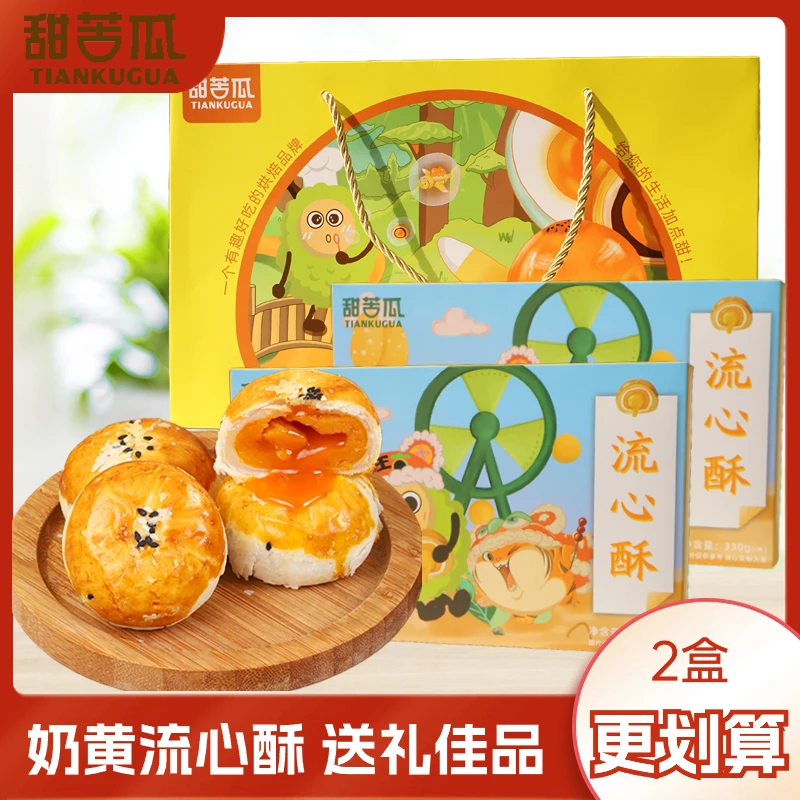 甜苦瓜奶黄流心酥解馋办公室零食蛋黄酥浓郁咸甜即食新鲜甜苦瓜