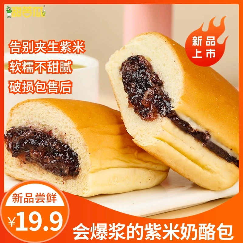 甜苦瓜 新品紫米奶酪面包整箱早餐速食黑米代餐软糯夹心吐司抗饿