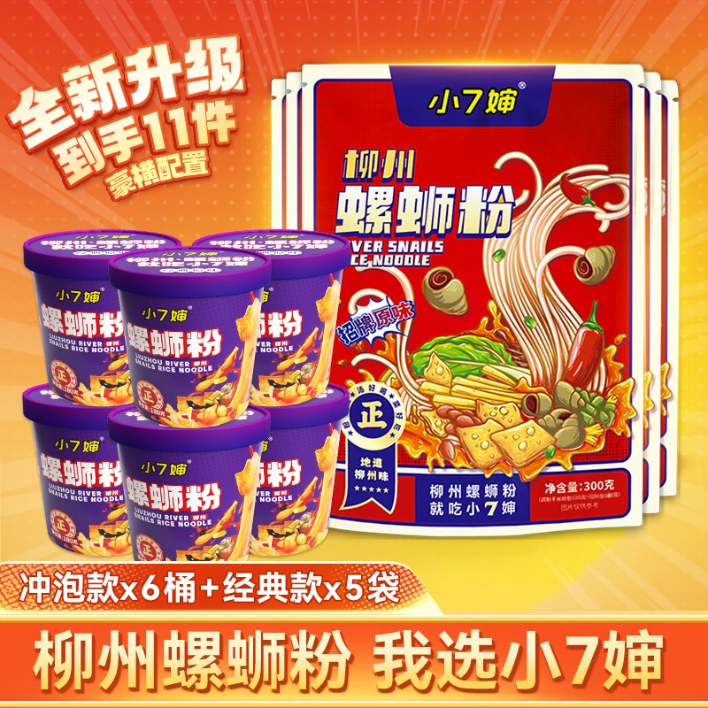 小7婶 【宠粉专属】柳州螺蛳粉5袋+6桶正宗广西地道美味香辣螺丝粉