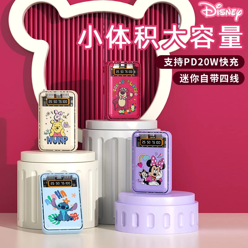 Disney/迪士尼大容量 20000m迷你自带线移动电源快充支持苹果15