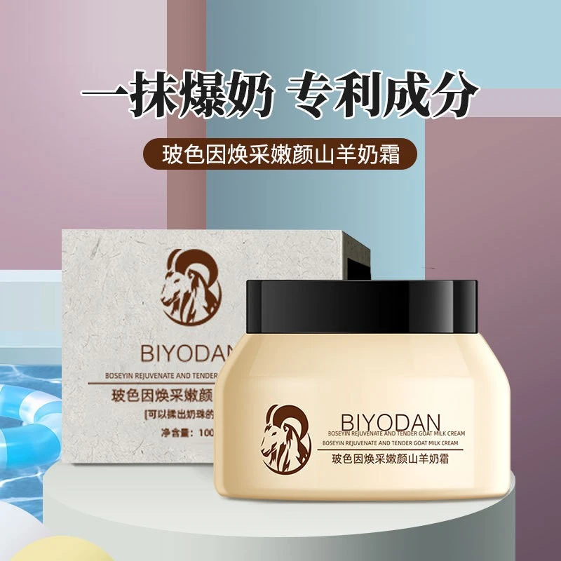 【拍1发2件】碧玉堂面霜玻色因山羊奶霜全身用一抹爆奶保湿润肤霜