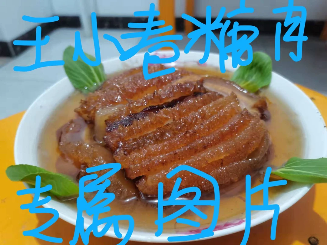 土老二糖肉 散装2碗 加热即食