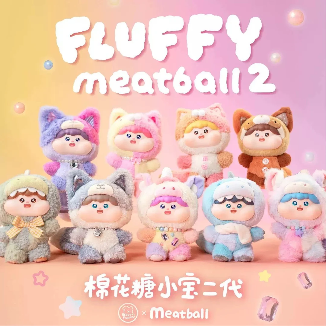 【拆盒】Meatball肉球棉花糖小宝搪胶毛绒二代盲盒