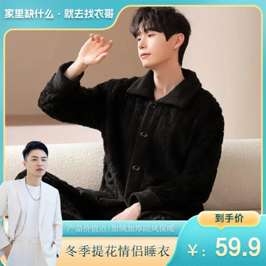 【衣哥专属】情侣冬季加绒加厚提花时尚睡衣套装