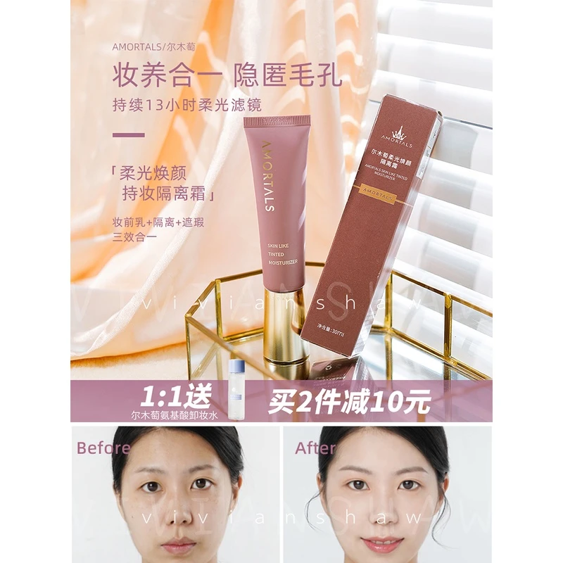 清透伪素颜 尔木萄隔离霜妆前乳女打底隐形毛孔控油提亮肤色30ml