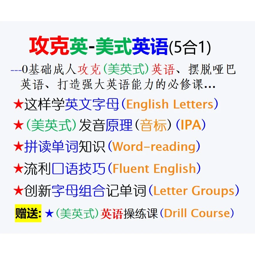 攻克英美式英语(5合1)