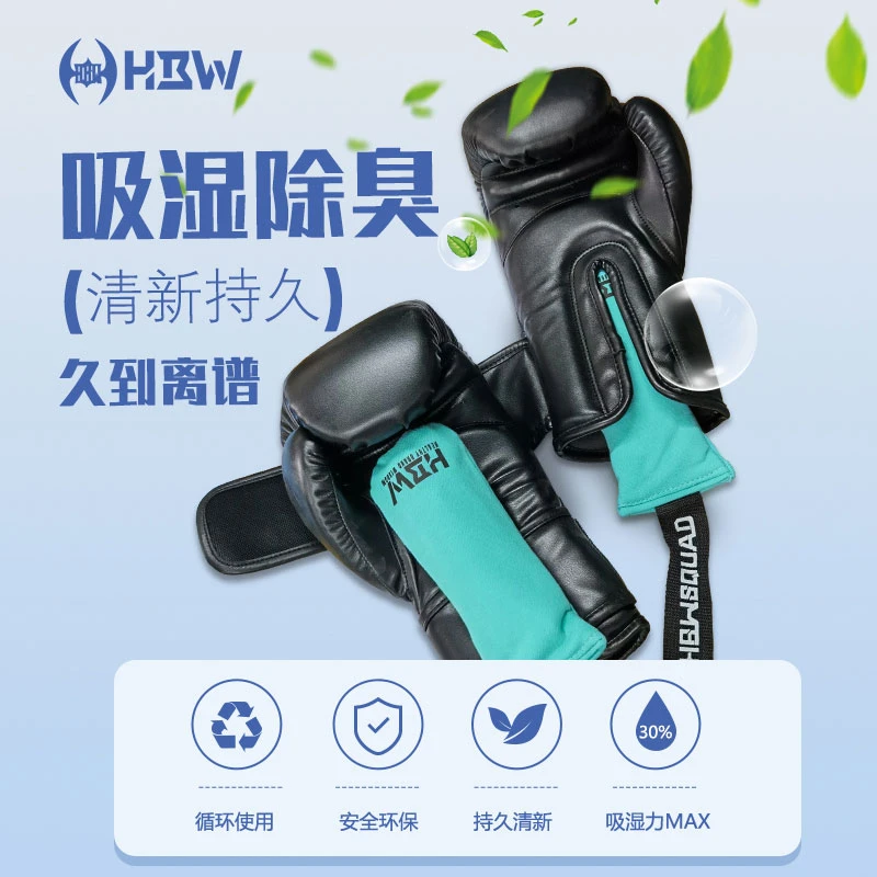 拳击手套除臭包 除味祛味吸湿活性炭吸附拳套除汗养护袋便携式