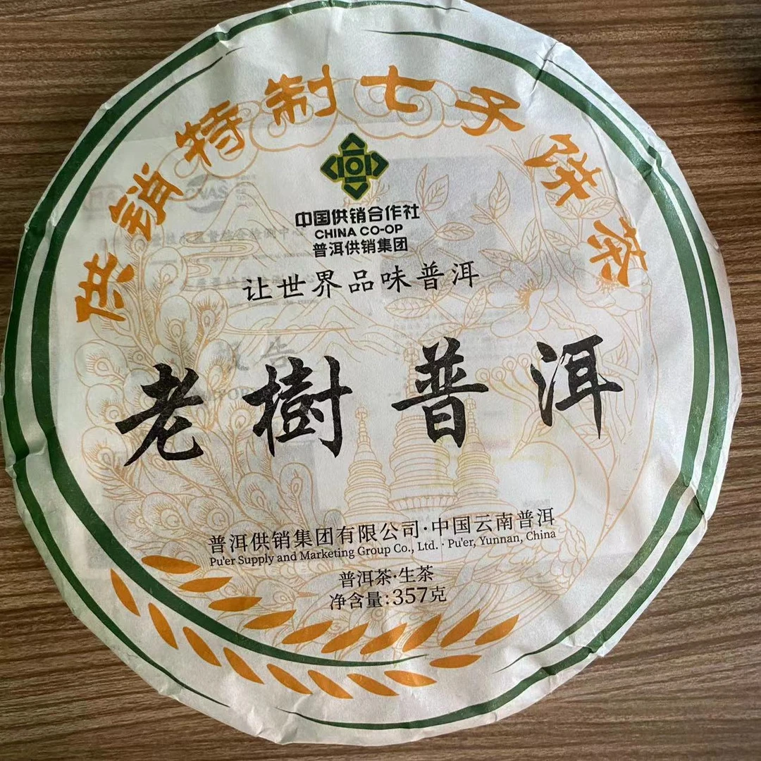 《普洱供销集团》老树普洱 生茶357g