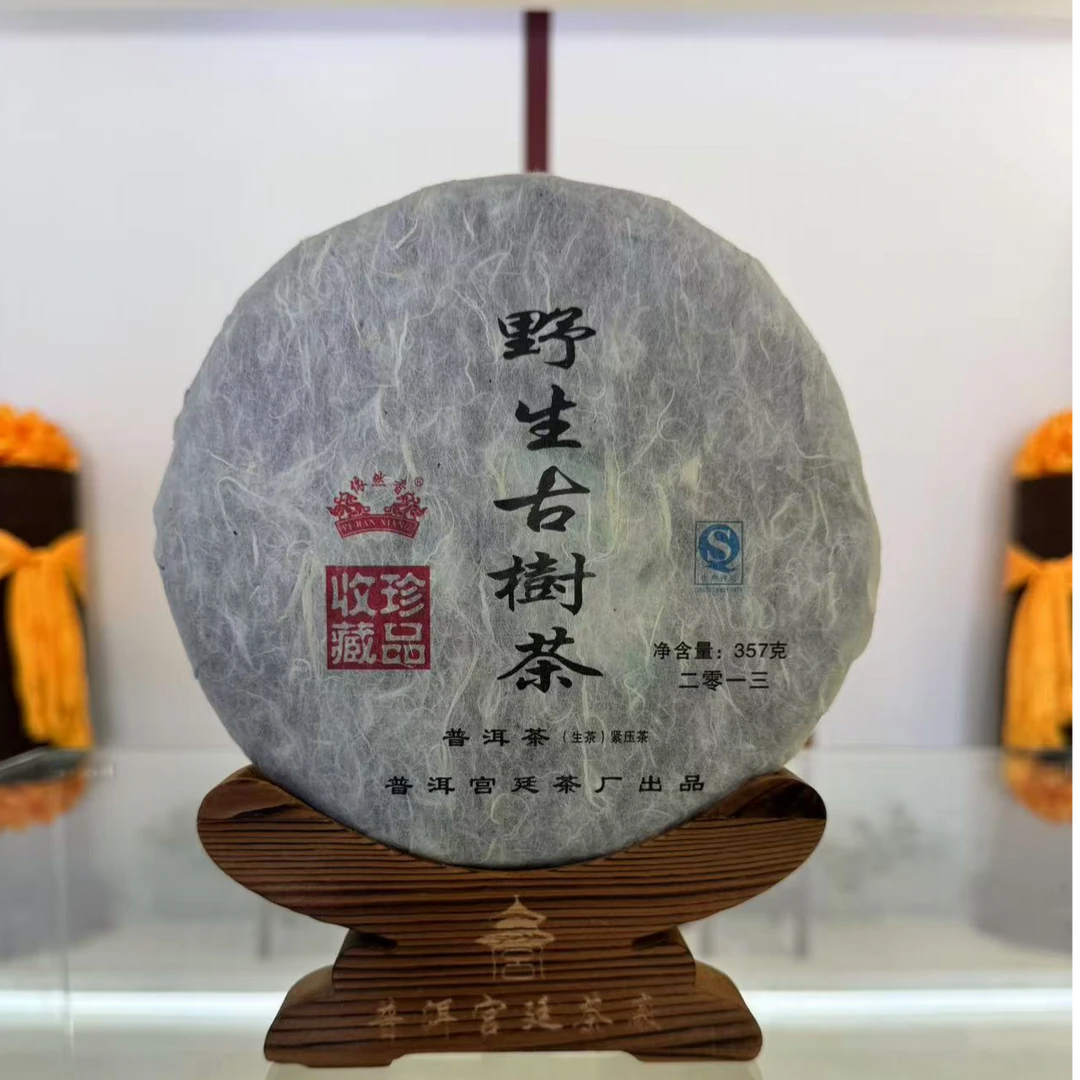 《普洱供销集团》野生古树茶（生茶）357g