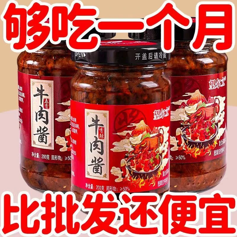 香辣牛肉酱拌饭酱瓶装拌面酱下饭菜解馋香菇辣椒酱年货必备调味料