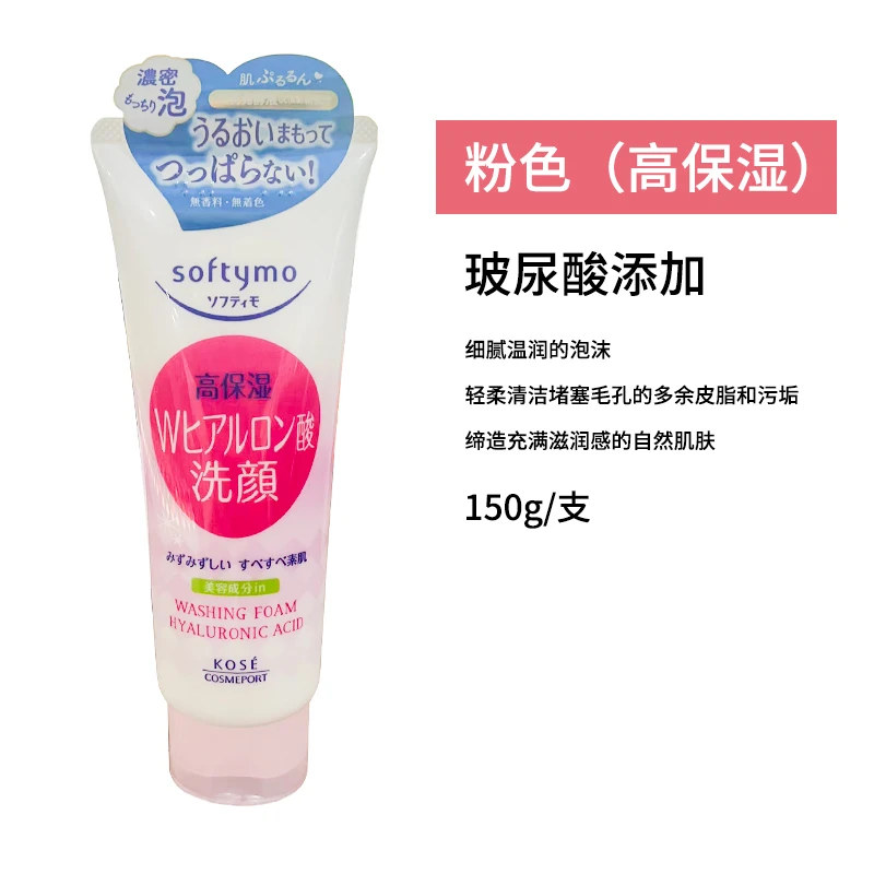 日本进口SOFTYMO净透卸妆洗面霜洗面奶150g活动