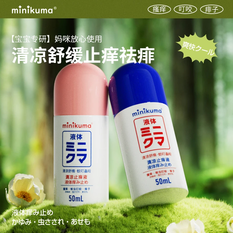 日本minikuma清凉止痒液无比滴防蚊清新舒缓清爽