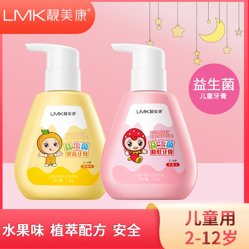 儿童水果味牙膏3-12岁宝宝低氟6岁以上8小学生换牙期牙膏按压式