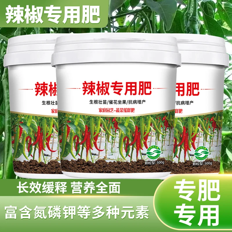 辣椒通用型有机肥料全营养缓释颗粒水溶肥生根壮根系微生物菌肥