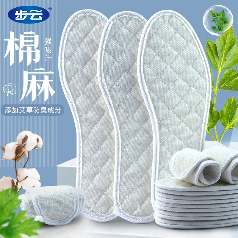 步云艾草防臭留香棉麻布鞋垫子薄款吸汗透气不闷脚软底舒适透气