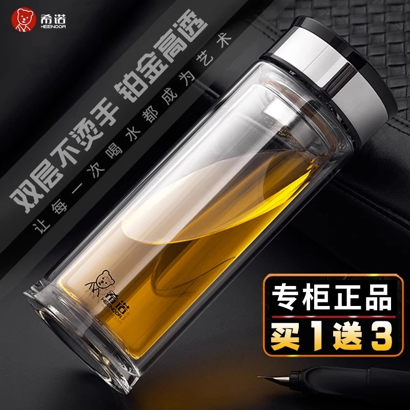 希诺双层玻璃杯高档隔热大容量男士商务泡茶杯带滤网礼盒水杯刻字