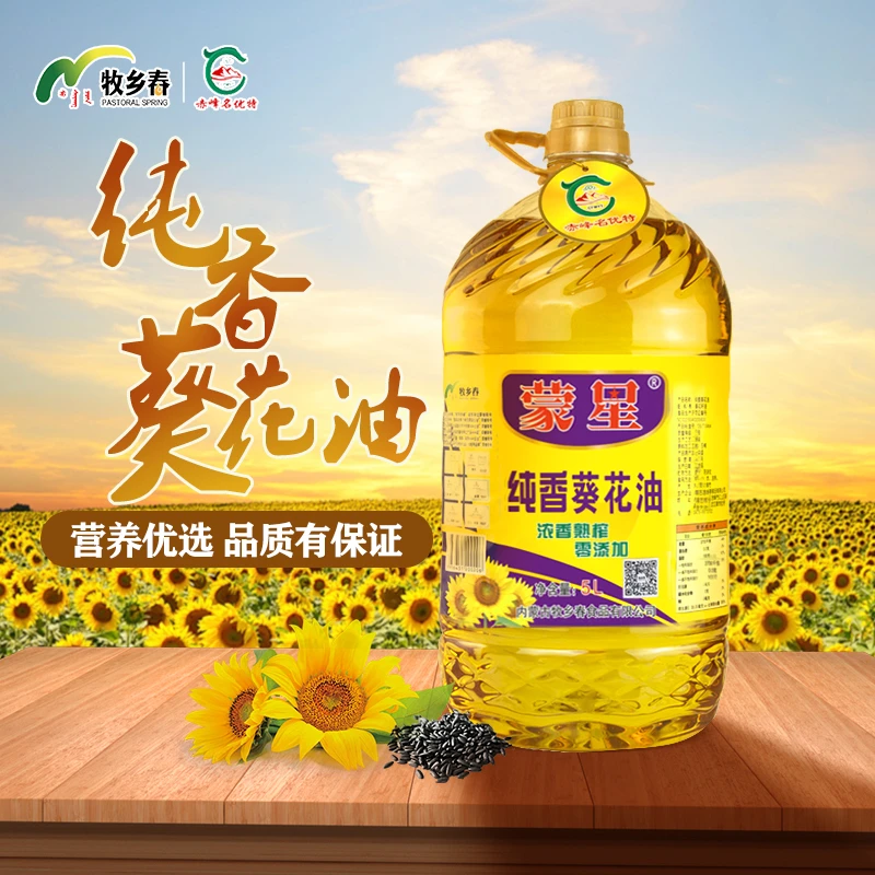 【皮厨大叔】内蒙赤峰葵花籽油5升 9.4斤 支持试吃三斤不纯管退