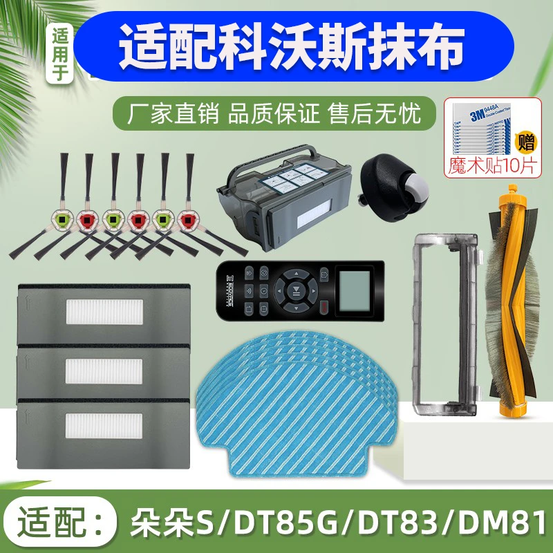 科沃/斯扫地机器人海帕朵朵S DT85G晶晶DT83 DM81抹布滚边刷配件
