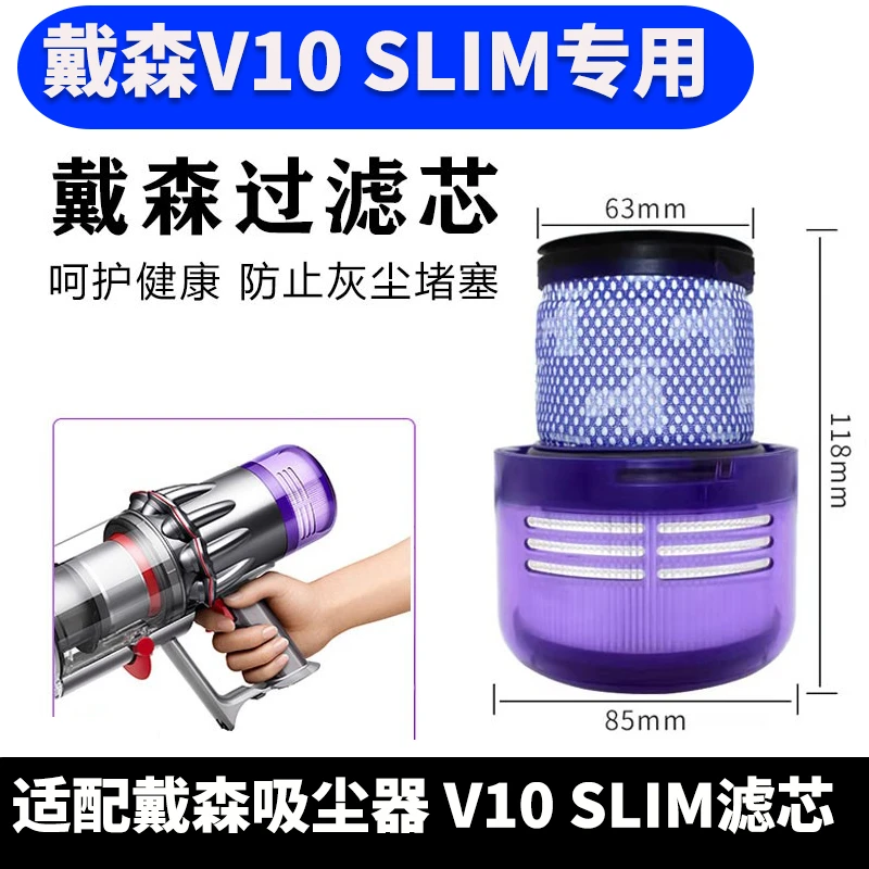 配D/yson戴/森V10轻量版digital slim吸尘器后置过滤网过滤芯配件