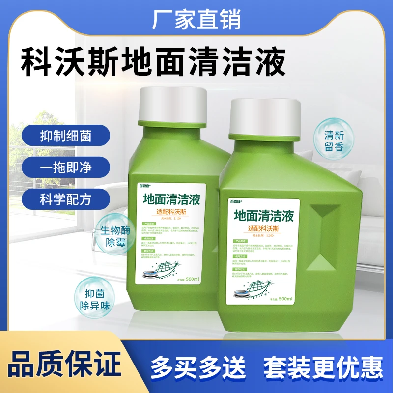 百鼎康适配科沃斯X1 N9 T8地宝窗宝专用地板洗地机清洁液剂蓝风铃