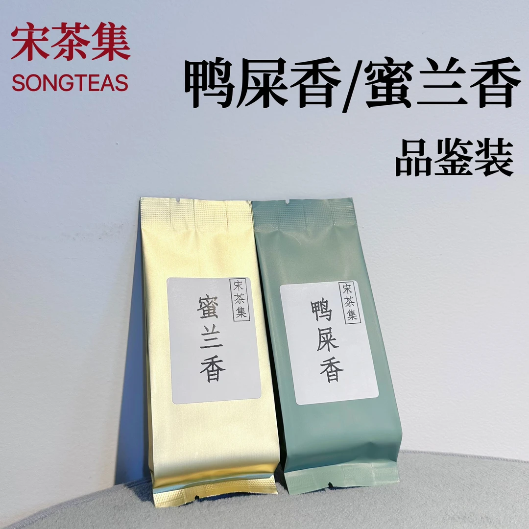 [福袋1]鸭屎香/蜜兰香凤凰单丛茶品鉴装正宗潮州特产清香浓香口味