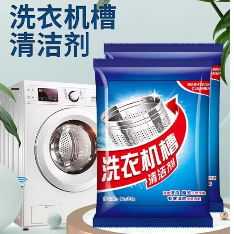 【50g1袋】洗衣机槽清洗剂家用全自动滚筒波轮机强力除垢去污清洁剂