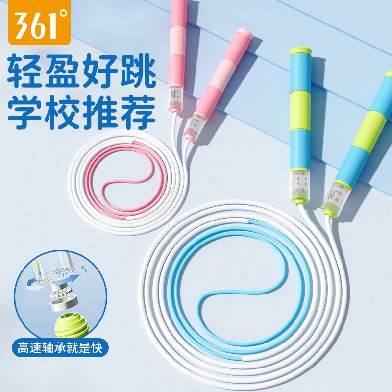 361竞速轴承跳绳耐磨不打结跳绳小学考试加粗体测幼儿园训练跳绳