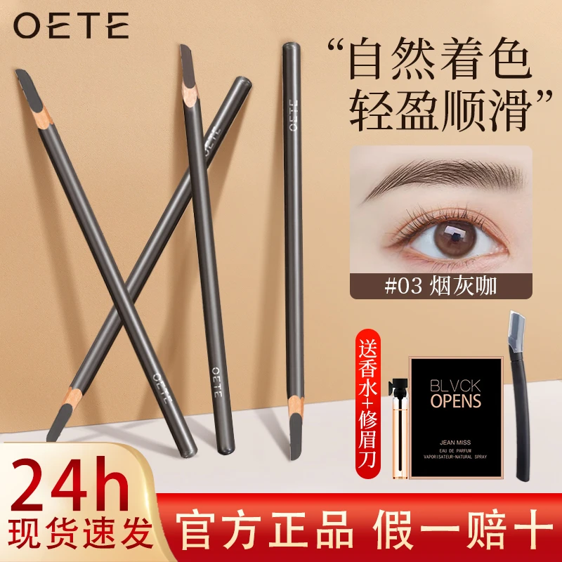 OETE眉笔女防水持久不脱色防汗极细头根根分明野生眉砍刀画眉毛笔