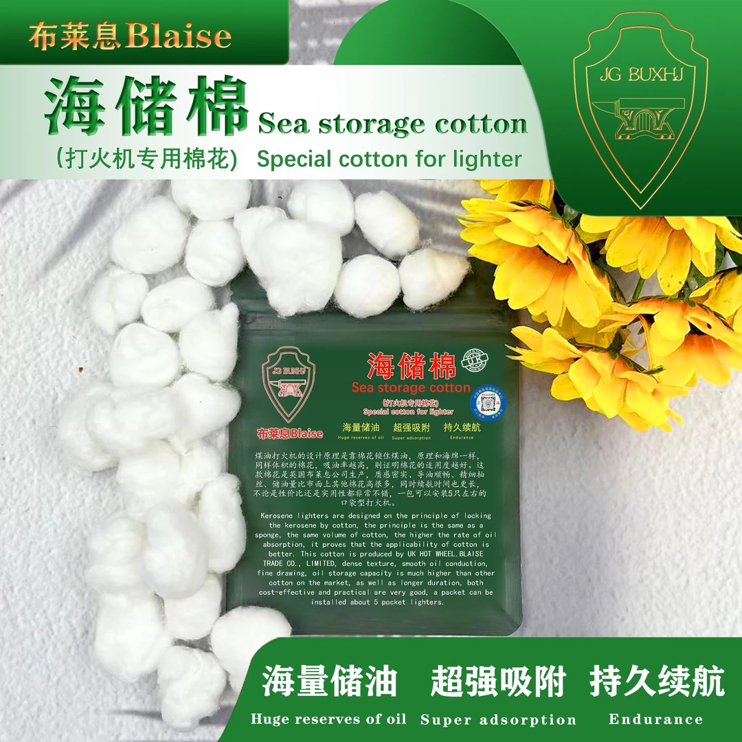英国布莱息原装煤油打火机棉花海储棉提升打火机续航超强储油耗材