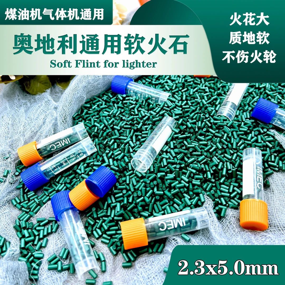 5A通用奥产Z宝煤油气体打火机软火石2.3mm30粒绿色包邮店庆送棉芯