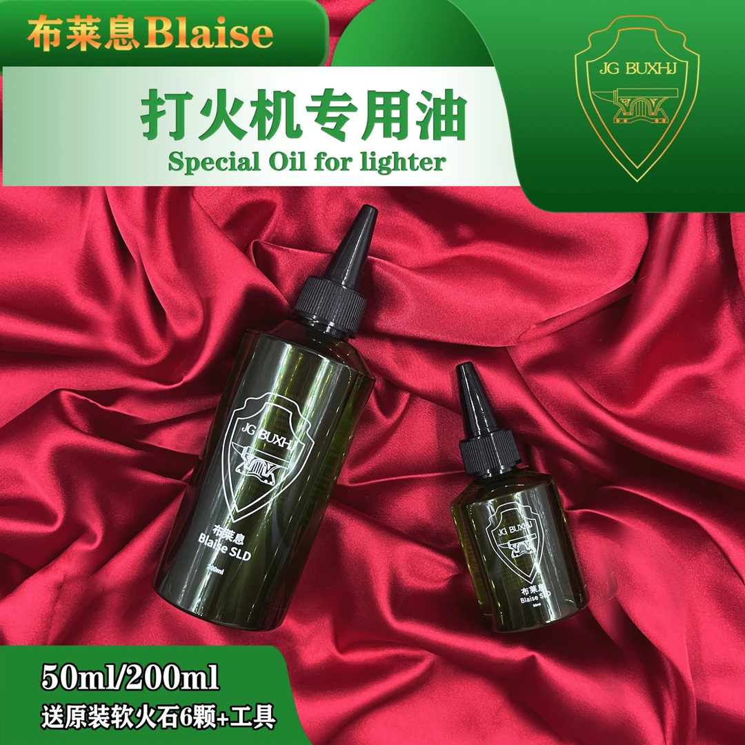 正品原装布莱息BlaiseSLD打火机怀炉清香替代煤油燃料Zpo通用耗材