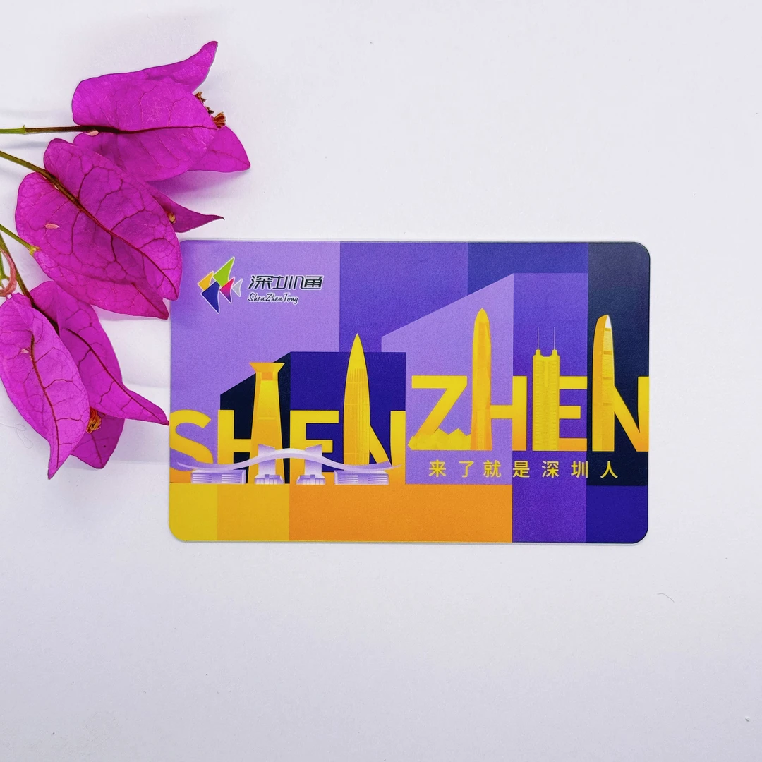 【来了就是深圳人】深圳通文创纪念卡