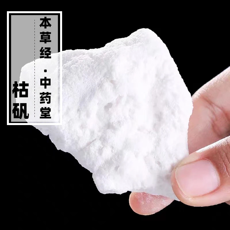 枯矾正宗矾石倪海厦泡手脚汗矾石汤白矾明矾石