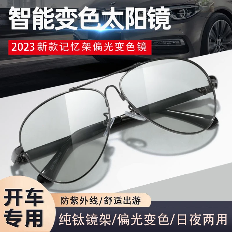 【纯钛镜架偏光变色三合一】高端折不断钛合金太阳镜  日夜两用