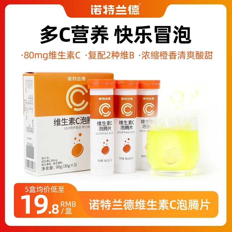 诺特兰德正品维生素C泡腾片维生素活力VC固体成人便携官方 3支/盒