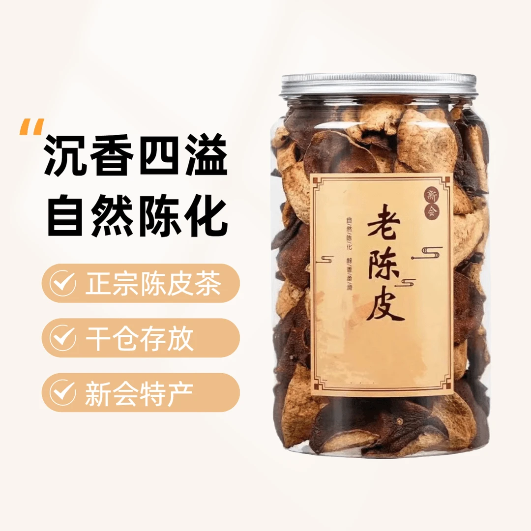 15-20年正宗便宜陈皮断皮新会产区老陈皮正宗陈皮茶断片泡水泡茶