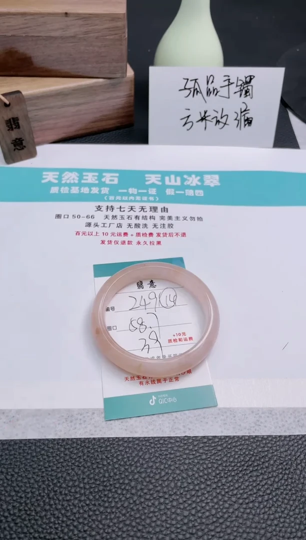 【闪购商品】石英质玉手镯未镶嵌249