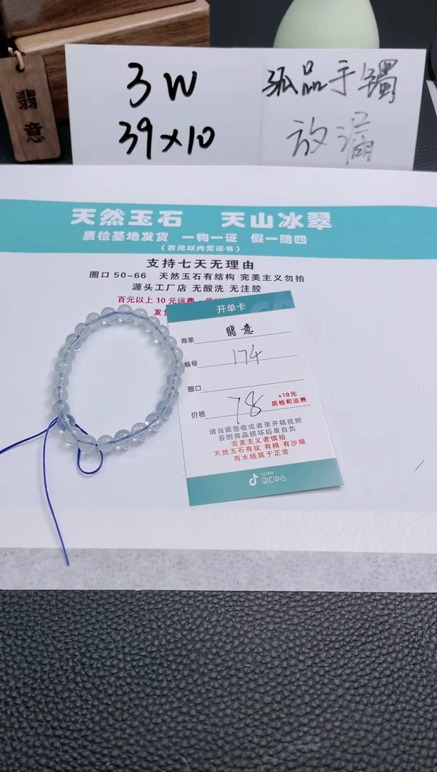 【闪购商品】海蓝宝石手串未镶嵌174