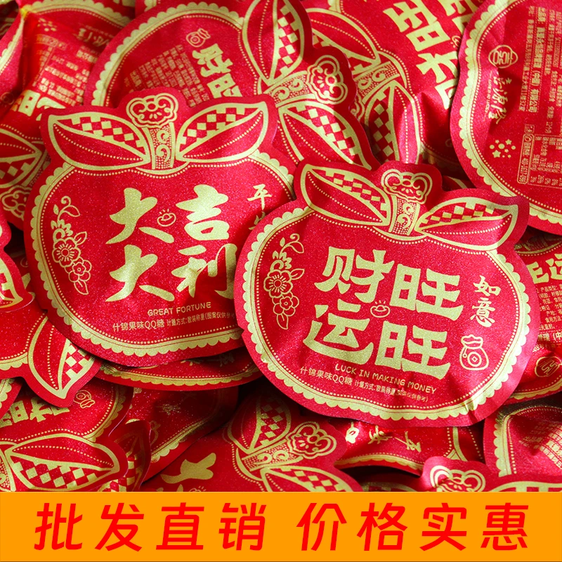 大吉大利什锦果味QQ糖喜庆软糖乔迁开业结婚喜糖喜事糖果年货散装